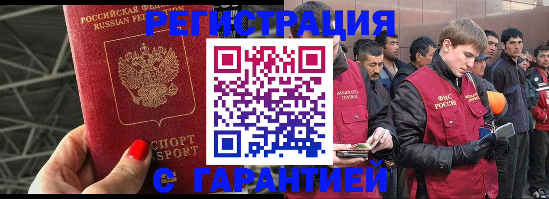 временная регистрация надежно в Мытищах