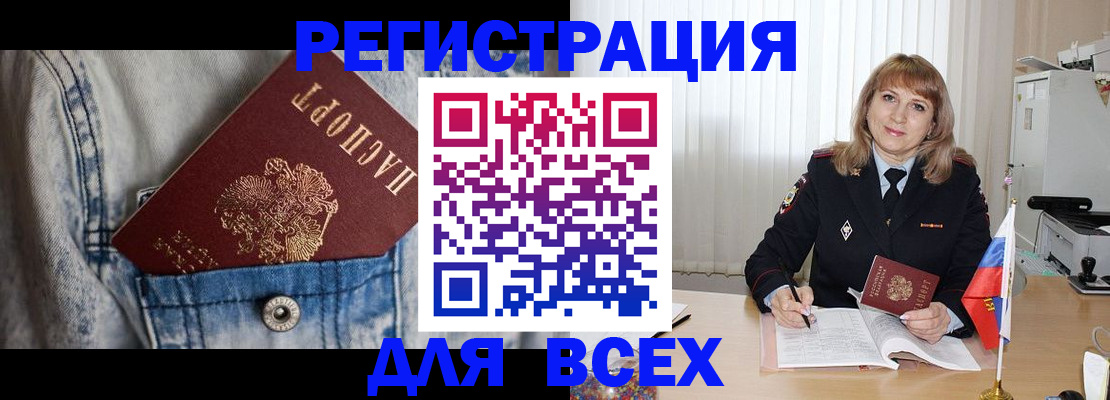 купить прописку в Мытищах