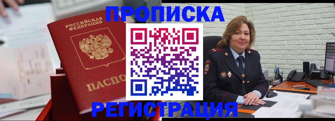 прописка для военкомата в Мытищах